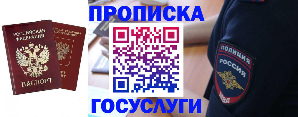 временная прописка в Касли